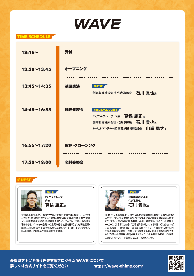 WAVE最終発表会チラシ(裏)