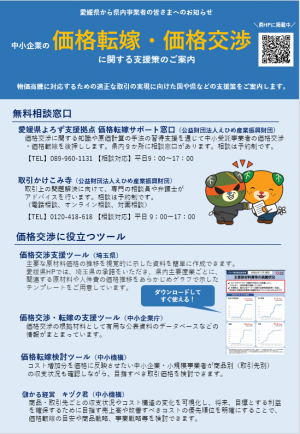中小企業の価格転嫁支援について - 愛媛県庁公式ホームページ