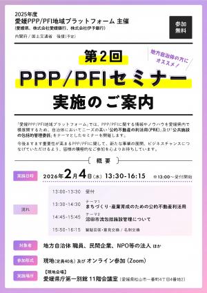 第2回Ppppfiセミナーチラシ