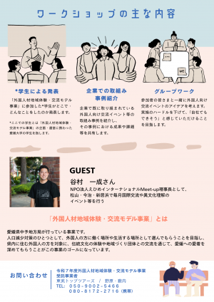 モデル事例活用ワークショップチラシ裏（企業関係者向け）