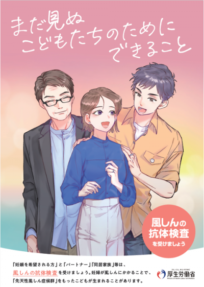 風しん抗体検査　リーフレット