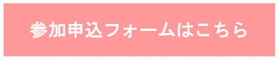 申込ボタン