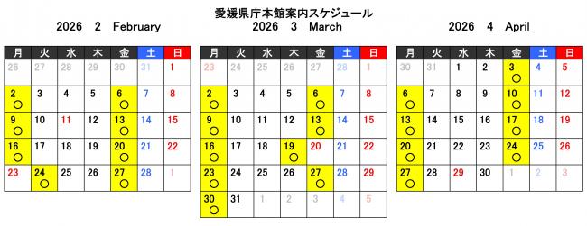 本館案内スケジュール(2~4月)