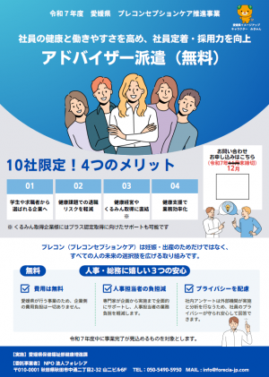 アドバイザー派遣チラシ