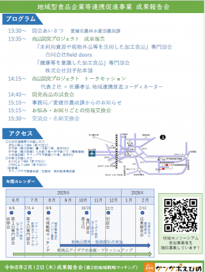 成果報告会チラシ（裏）
