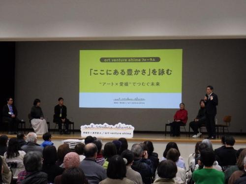 1月31日（土曜日）「art venture ehime」フォーラム（砥部町）