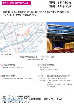 県民公開講座「MCI・認知症に備える～共生社会に向けたものわすれセミナー～」裏