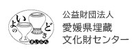 愛媛県埋蔵文化財センターバナー