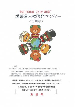令和８年度センター案内表紙