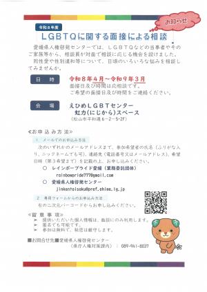 チラシ（面接による相談）