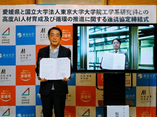 2月2日（月曜日）愛媛県と国立大学法人東京大学大学院工学系研究科との  高度AI人材育成及び循環の推進に関する連携協定締結式（県庁）
