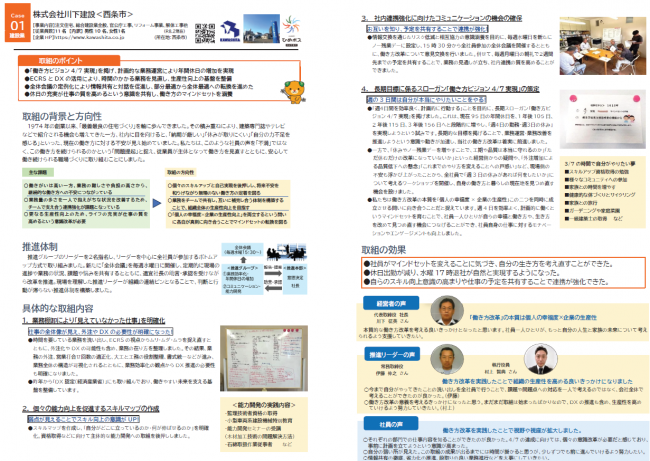 R7hatarakikata_kaikaku