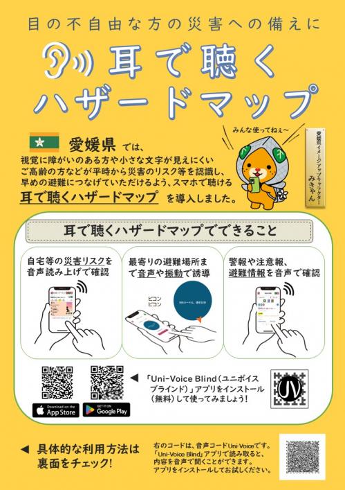 耳で聴くハザードマップ