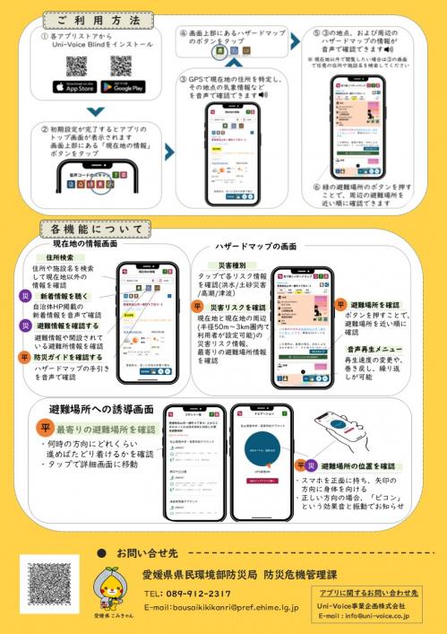 耳で聴くハザードマップ