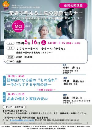 県民公開講座「家族で考える！脳の健康セミナー～あなたの家族は大丈夫？もの忘れとお金について～」