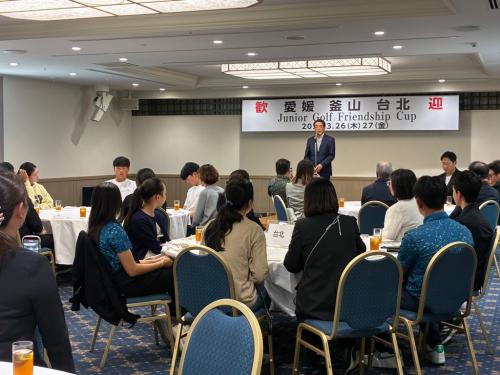 愛媛・釜山・台北 ジュニアゴルフ交流大会交流会