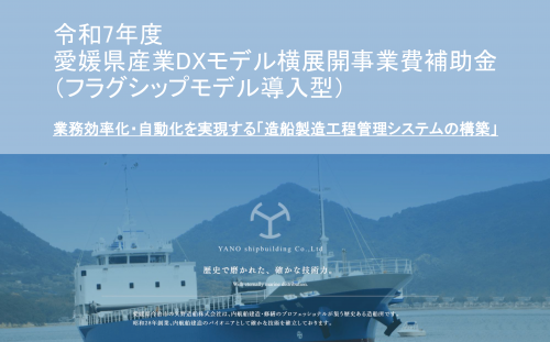 矢野造船株式会社報告書表紙