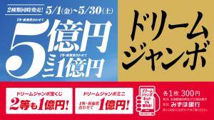 ドリームジャンボ宝くじ