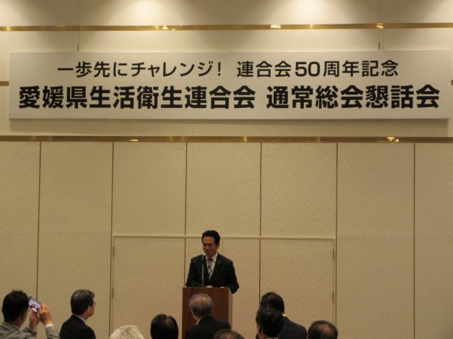 427_愛媛県生活衛生同業組合連合会50周年記念通常総会懇話会