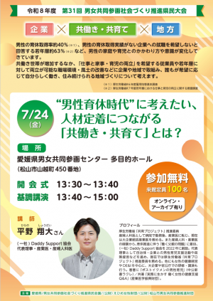 第31回県民大会チラシ