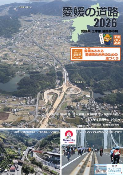 愛媛の状況及び各種事業の説明等(オモテ面)