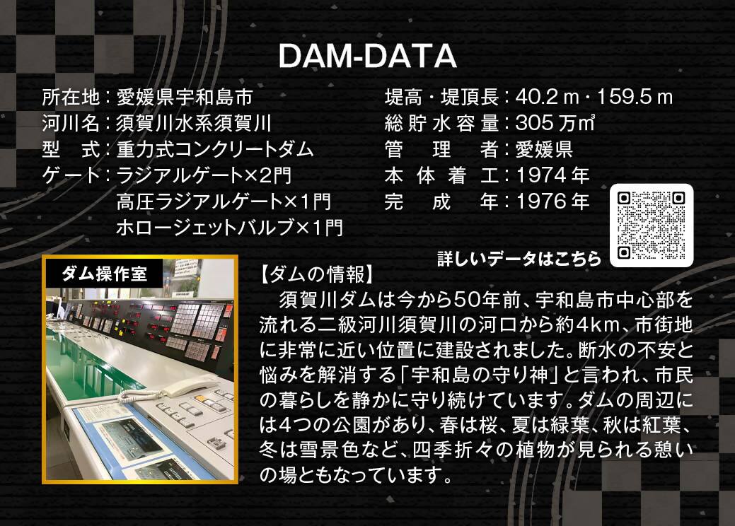 50周年記念ダムカード横バージョン(ウラ)