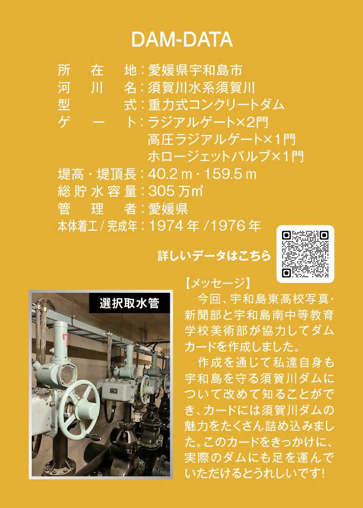 50周年記念ダムカード縦バージョン(ウラ)