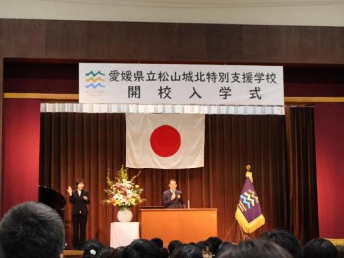 0410県立松山城北特別支援学校開校入学式