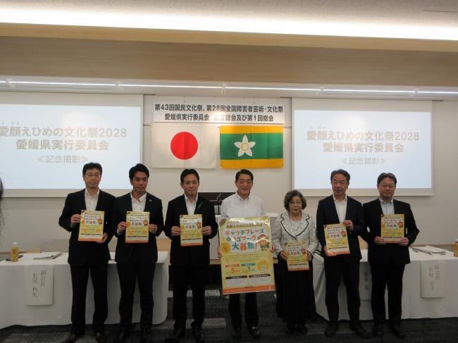 529_第43回国民文化祭、第28回全国障害者芸術・文化祭愛媛県実行委員会設立総会及び第1回総会