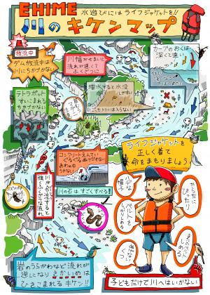 EHIME川のキケンマップ（表）