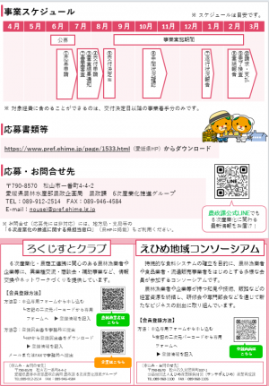 チャレンジ事業 二次募集