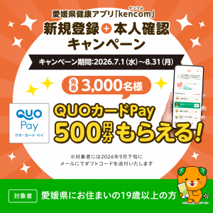 Kencom新規登録キャンペーン