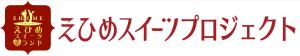 えひめスイーツプロジェクト
