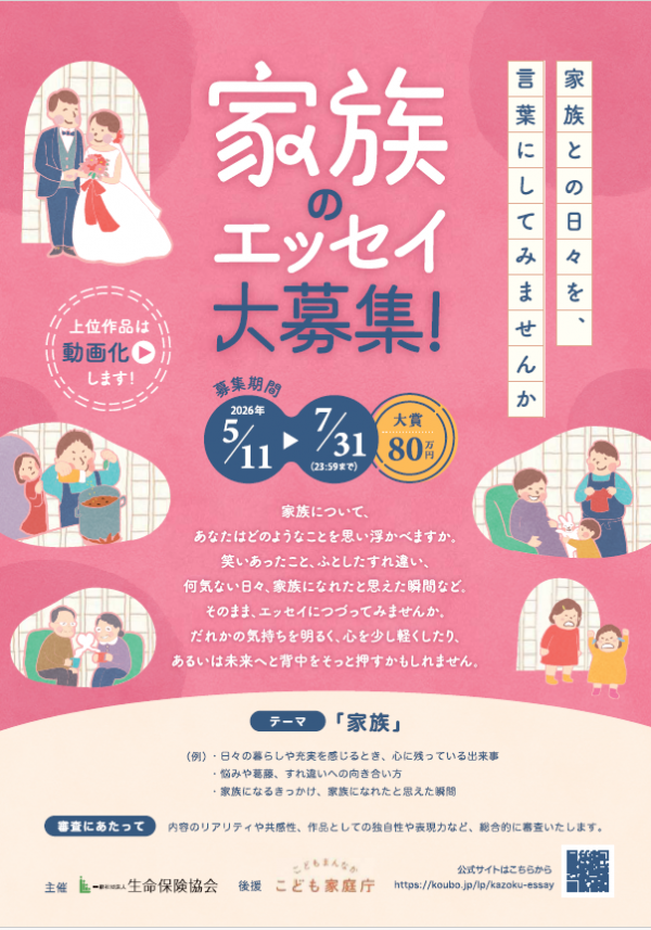 家族のエッセイ募集
