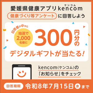 アンケートお知らせ