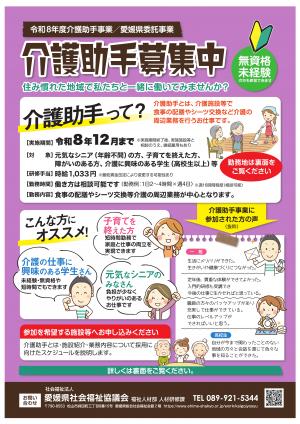 令和８年度介護助手募集チラシ（表面）