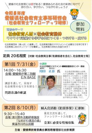 社会教育士・社会教育主事講習・社会教育研修について - 愛媛県庁公式