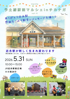 5月31日_近永駅前マルシェ