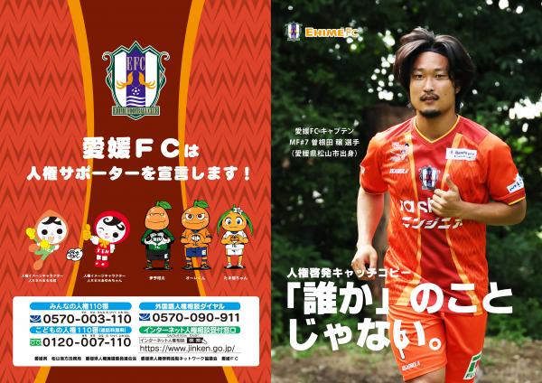 愛媛FCサポーターデークリアファイルの画像