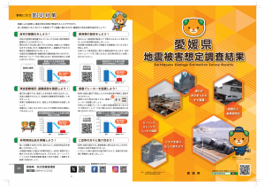 リーフレット（愛媛県地震被害想定調査）