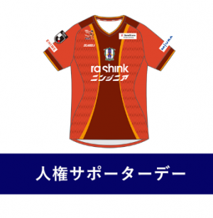 画像FCユニフォームプレゼント