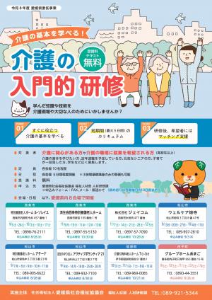 令和８年度介護の入門的研修受講者募集チラシ（表面）