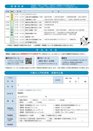 令和8年度入門的研修チラシ(裏面)