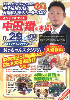チラシ人権サポーターデー