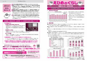 えひめのくらし198号 表裏面