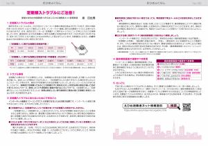 えひめのくらし198号 中面