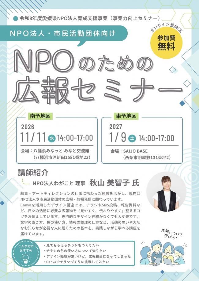 R8NPOのための広報セミナーチラシ1
