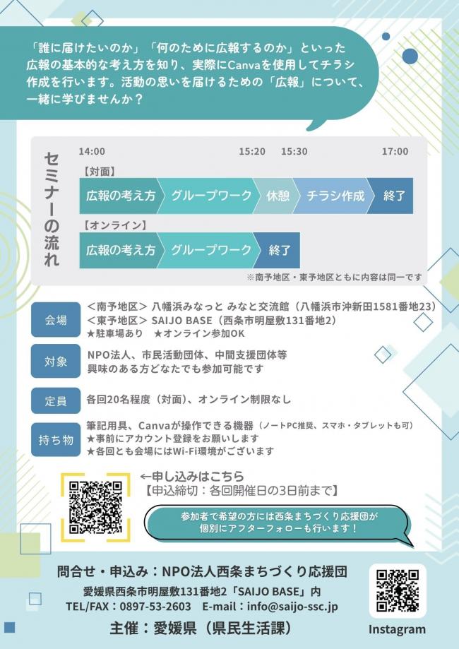 R8NPOのための広報セミナーチラシ2