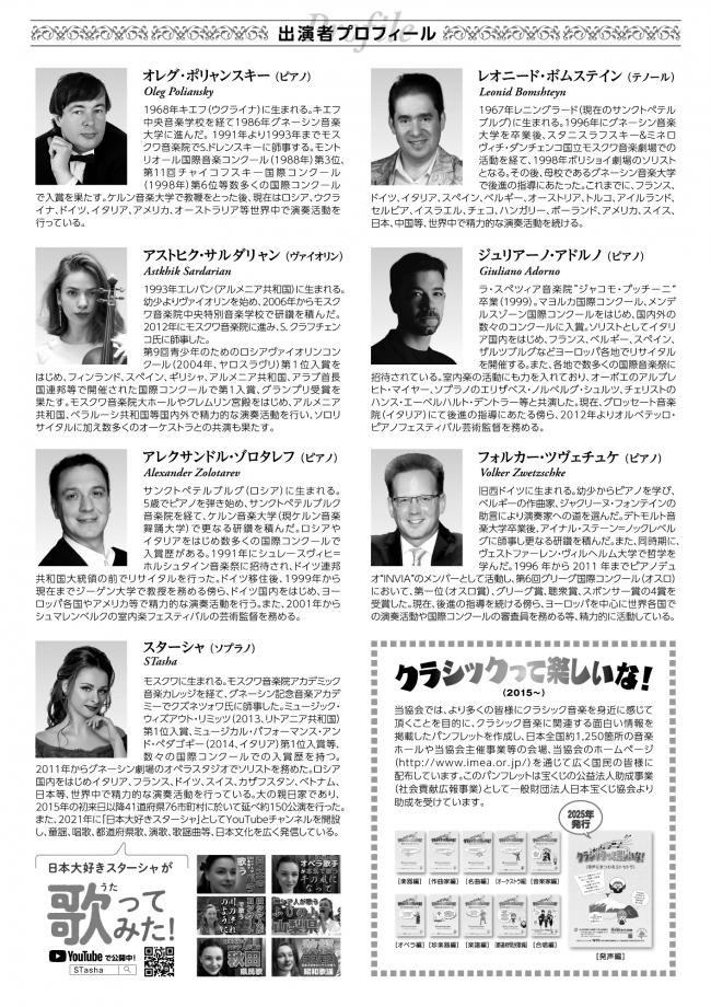 国際音楽交歓コンサート2026愛媛公演チラシ（裏面）