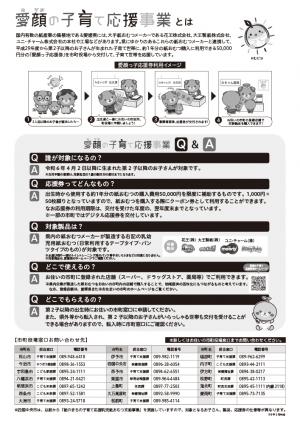 愛媛県庁-愛顔子育て応援事業チラシ2026-u